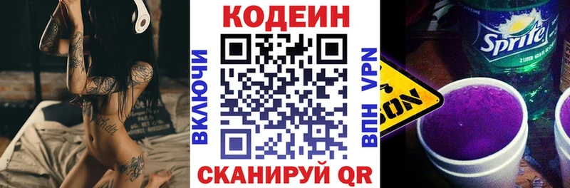 Кодеиновый сироп Lean напиток Lean (лин)  Ленинградская 